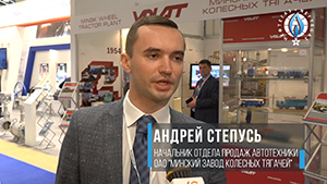 Андрей Степусь, начальник отдела продаж автотехники ОАО «Минский завод колесных тягачей»