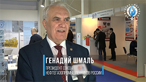 Генадий Шмаль, президент Союза нефтегазопромышленников России